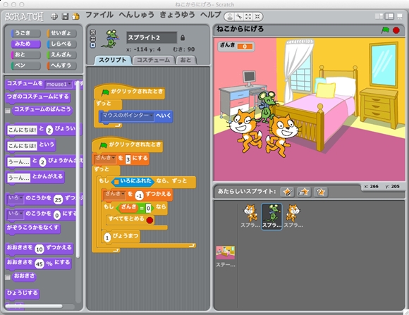 Scratchでプログラミングをしている画面
